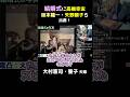 坂本龍一、高橋幸宏、矢野顕子などが出席した結婚式 #大村憲司 #shorts #大村聖子 #ymo