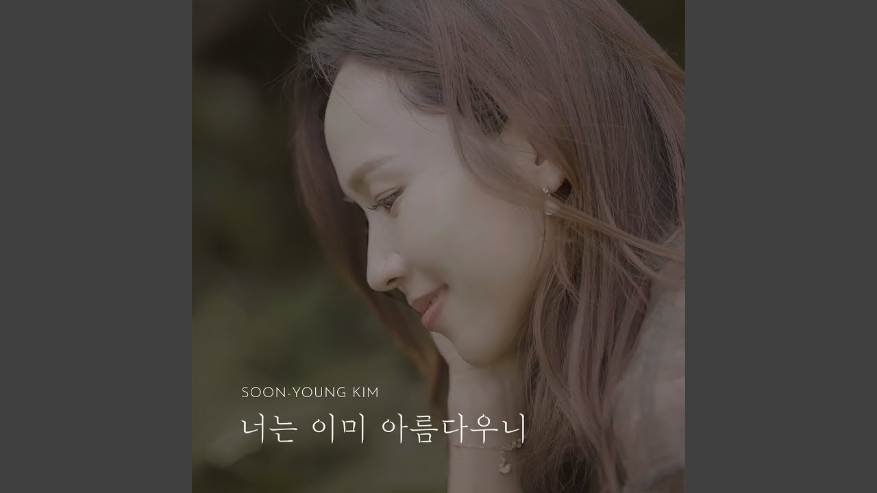 너는 이미 아름다우니 Instrumental - YouTube