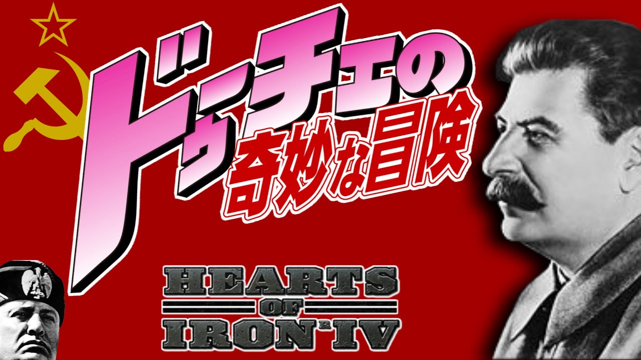 【HoI4】ドゥーチェの奇妙な冒険！ヨーグルトクルセイダーズ