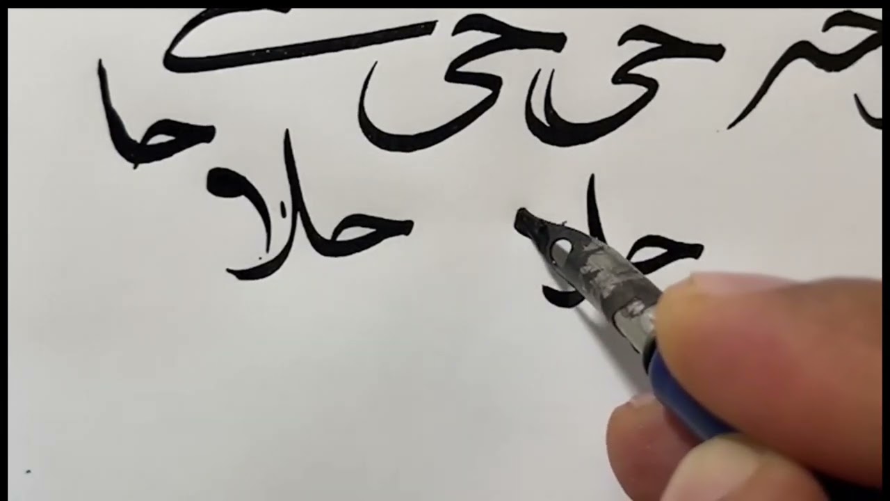 خط الإجازة || الدرس الخامس || للأستاذ زكي الهاشمي