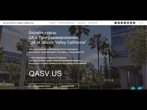 Второй бесплатный вводный урок курсов QA Automation and QA Manual Engineer 04.2022