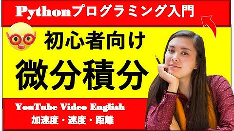 English・ESP(自己啓発) ; 微積分(Pythonプロクラミング)で記憶力を強化 ; 「微分積分グラフ」;「別冊編」; Google Colaborate　；YouTube ; (パワポ)