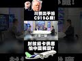美中科技與貿易緊張