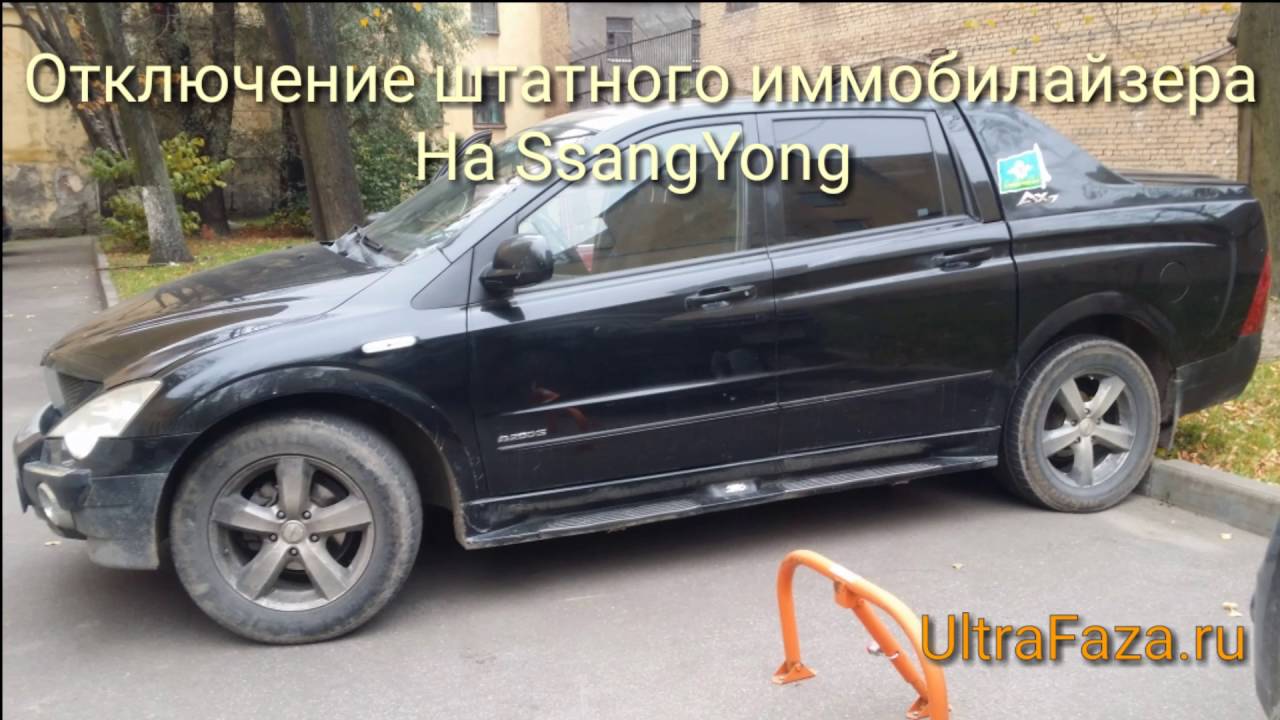 Ssangyong прописать ключ