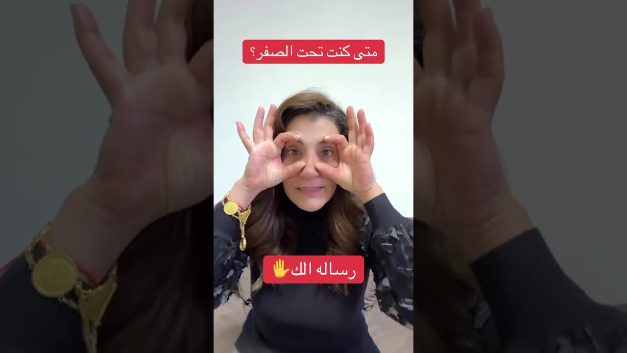 اكتشف نفسك مع ابتسام الكيلانى/ ماذا تعني تحت الصفر بالنسبة الك .. شكرا مريم الدخيل 