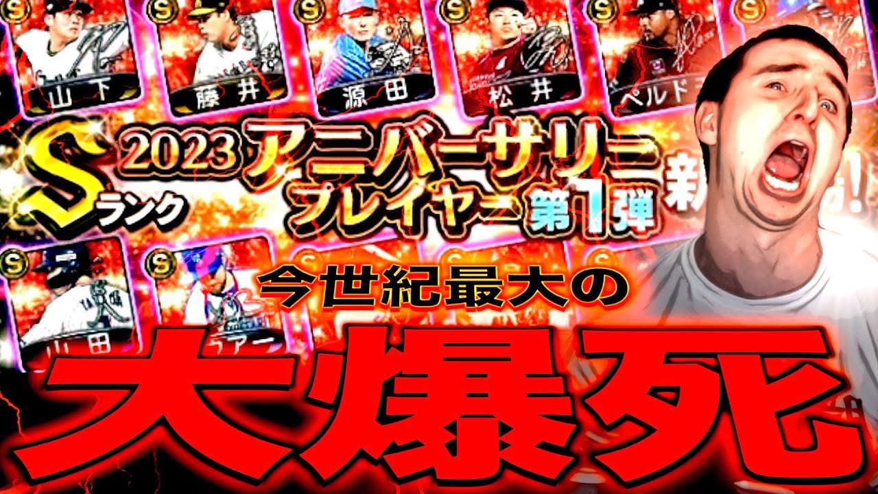 ガチャ、もう二度と引きません。【プロスピA】