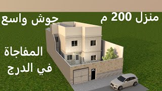 تصميم منزل 200 متر واجهة واحدة بحوش كبير و بشكل جزائري