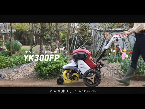 管理機 耕運機 ヤンマー品 YANMAR ヤンマー 3馬力 ミニ耕うん機