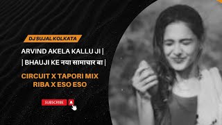 BHAUJI KE MAN KARE KHAAY KE KHATAII | CIRCUIT X TAPORI X RIBA RIBA ESO ESO MIX BY DJ SUJAL KOLKATA