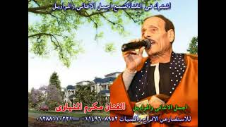 الفنان مكرم المنياوى موال راحو الحبايب screenshot 1