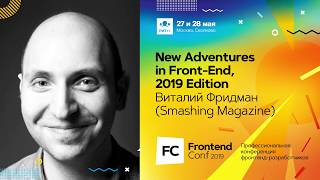New Adventures in Front-End, 2019 Edition / Виталий Фридман  (Smashing Magazine)