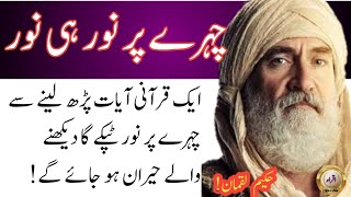 Cherey par Noor (Light will come on the face) wazifa for beauty | Desi totkey