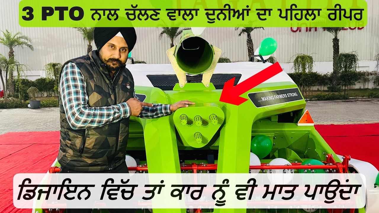 Jagatjit Next Generation Straw reaper | Jagatjit straw reaper 2022 | ਜਗਤਜੀਤ ਦਾ ਤਿੰਨ PTO ਵਾਲਾ ਰੀਪਰ