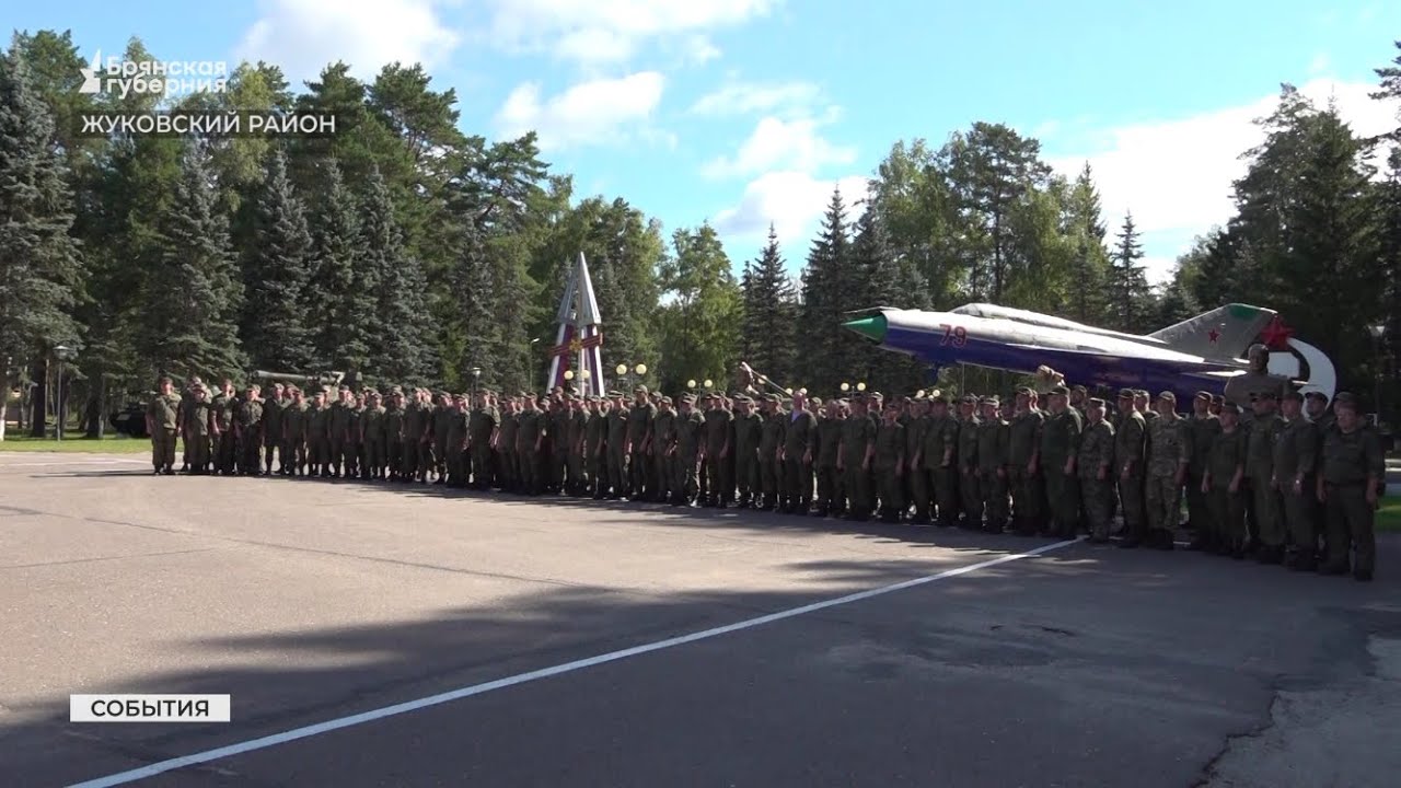 В Брянской области состоялись мобилизационные сборы