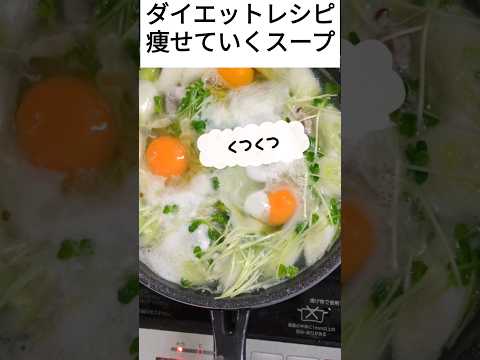 痩せる野菜卵スープ＃shorts＃簡単レシピ＃野菜スープ＃ブロッコリー＃卵スープ