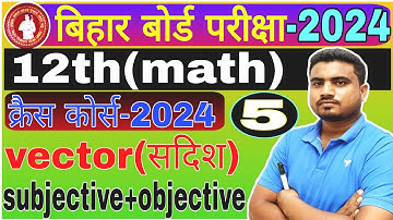 12th math crash course 2024//vector vvi objective and subjective question 2024//Bihar board exam2024