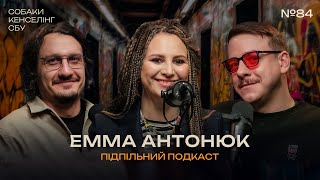 ЕММА АНТОНЮК - ДРАМАТУРГІЯ КЕНСЕЛІНГУ І Підпільний подкаст #84 І ЗАГАЙКЕВИЧ, НИЦО ПОТВОРНО