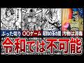 【北斗の拳】2026年最新アニメで削除されてしまいそうな要素