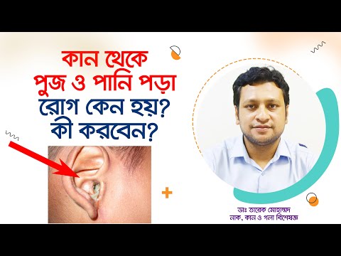 ভিডিও: পায়ে পুঁজ পড়ার কারণ কী?