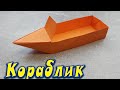 DIY-🚢Как сделать КОРАБЛИК из бумаги который плавает на воде. How to Make a Paper Boat that Floats