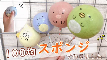 スクイーズの作り方 Mp3