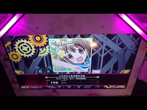 【BeatStream アニムトライヴ】これがにゃあの生きる道（MEDIUM）