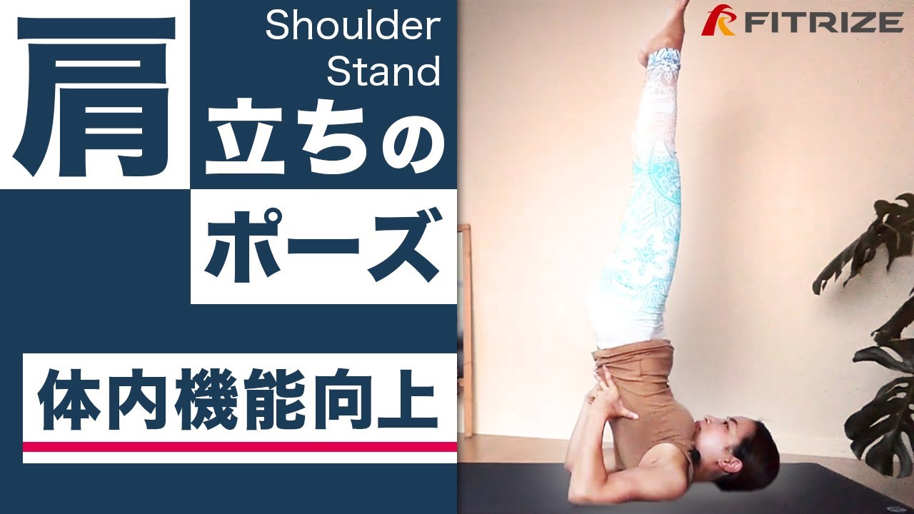 肩立ちのポーズで肩や首が痛い人の対処法や正しいやり方をご紹介 Fitrize