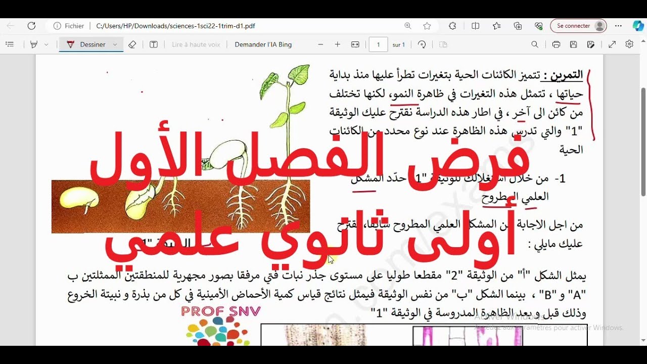 فرض 1 للفصل الأول علوم طبيعية أولى ثانوي علوم وتكنولوجيا