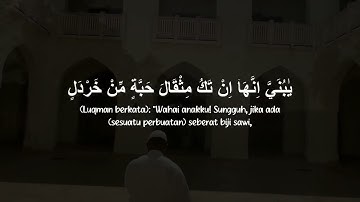 ‎سورة لقمان - عبدالله احمد شعبان - ‎وَوَصَّيْنَا الْاِنْسٰنَ بِوَالِدَيْهِ‌ۚ