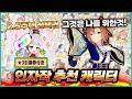 【우마무스메】 2.5주년 선택권 뭐 받는게 좋을까 🥕 인자작용 추천 목록