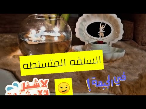 شو عملت لما عرفت انه مرت اخوها الكبير متسلطه على سلفتها الصغيره