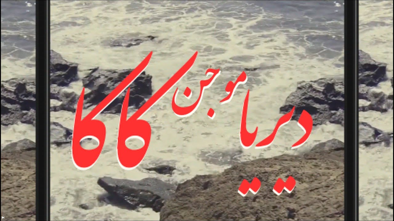 Watch New folder 2 - Kaka / کاکا on YouTube Watch New folder 2 - Kaka / کاکا on YouTube