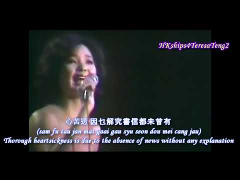 相思淚 (粵) Lovesick Tears (Cantonese) 台北義演會 Taipei charity concert October 4, 1980 鄧麗君 Teresa Teng