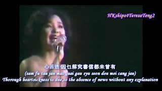 鄧麗君 Teresa Teng 相思淚 (粵) Lovesick Tears (Cantonese) 台北義演會 Taipei charity concert October 4, 1980