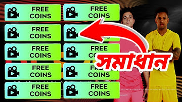 DLS 25 ads problem solve | DLS 25 unlimited coins trick | Dream League Soccer 2025 এড সমস্যা সমাধান