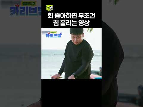 #정글밥2카리브밥 #JungleBoB #<strong>SBSenter</strong>