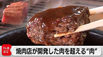 雑穀やきのこ由来の代替肉！おいしさで勝負する開発現場に密着【ガイアの夜明け】