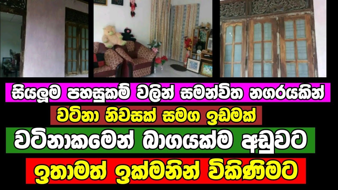 HOUSE FOR SALE in Sri Lanka low budget house aduwata gewal aduwata