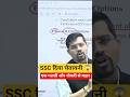 SSC New Update | SSC New Notice Out | SSC ने ये क्या कर दिया 😱 #ssc #SSCNEWS #shorts #viral