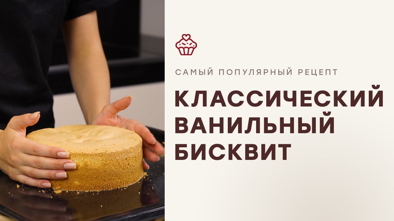 Торт Бисквитный Классический Рецепт Фото Пошагово