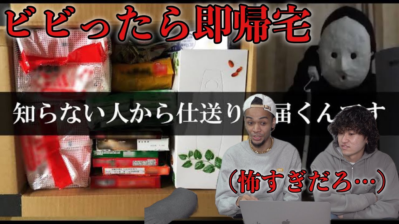 【ビビったら即帰宅】雨穴「差出人不明の仕送り」が怖すぎた…