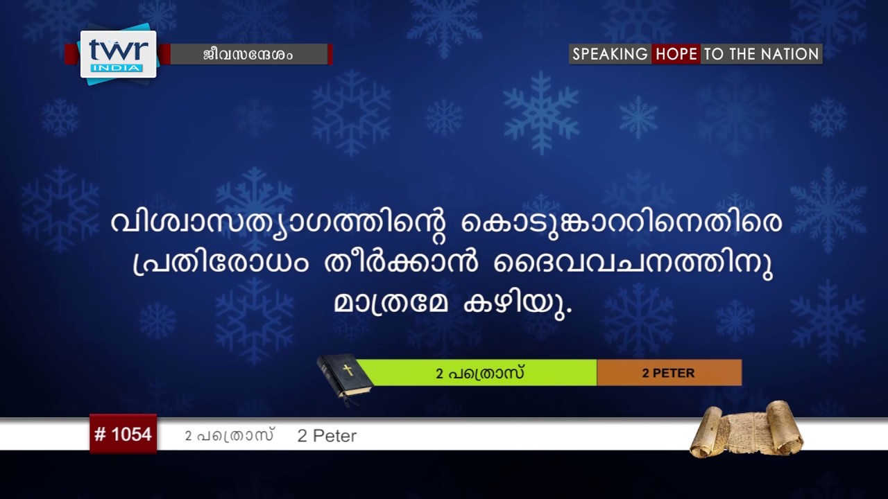 malayalam bible study mp3