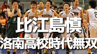 洛南高校バスケ部ビブス 旧式バスケットボール ウェア mqdefault.jpg