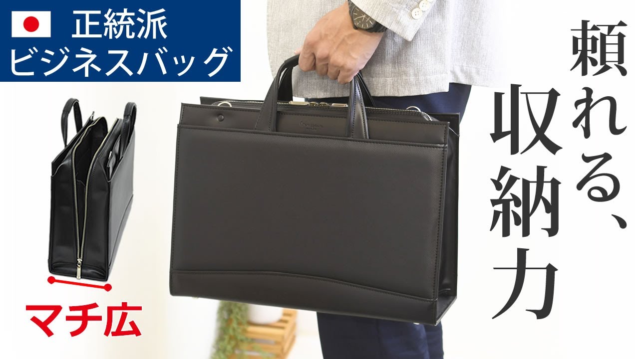 目々澤鞄 ビジネスバッグ マチ広 大容量 2way 日本製 豊岡鞄 合皮 軽い