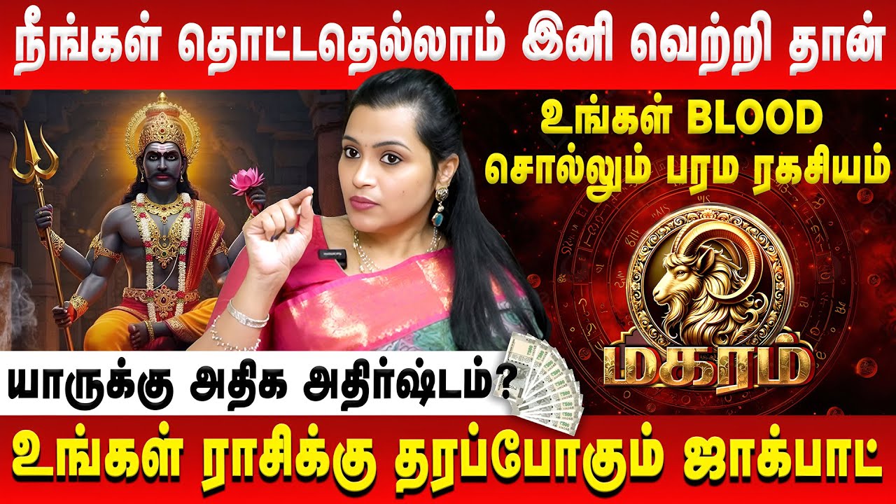 மகரம் – நீங்கள் தொட்டதெல்லாம் இனி வெற்றி தான் | Magaram… — Transcript