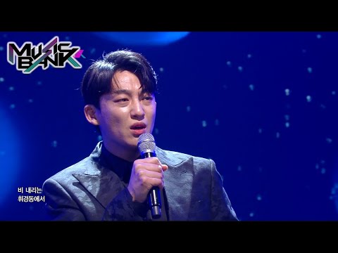 SHIN SEUNG TAE(신승태) - Hwikyungdong Blues (Music Bank) | KBS WORLD TV 210305