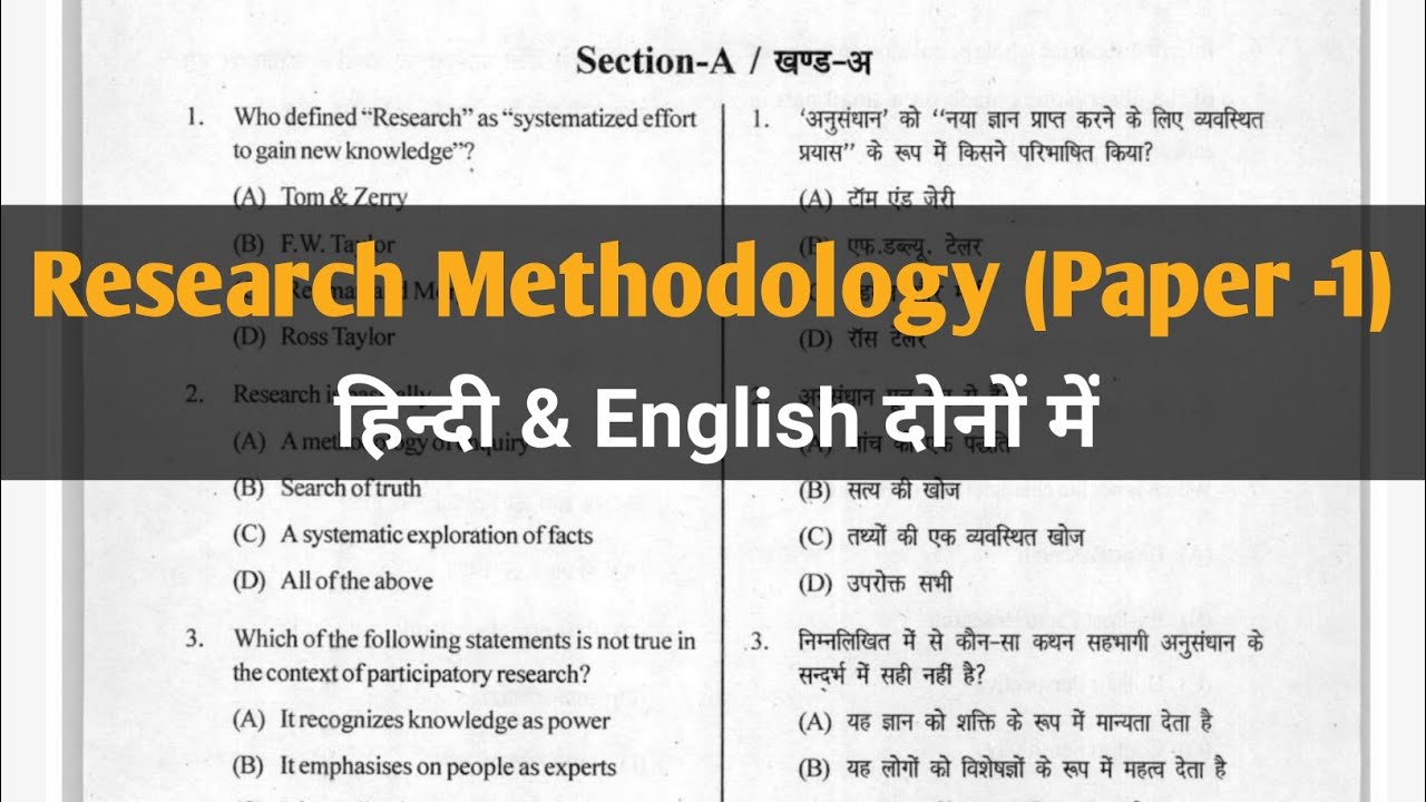 research methodology questions for phd entrance exam