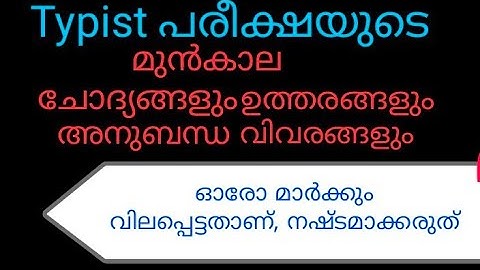 PREVIOUS QUESTIONS & ANSWERS-Typist , Computer Assistant #ldtypist #computerassistant #psc