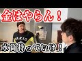 【お金に厳しい母】デカい水筒持っていけ！