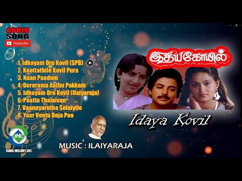 Idaya Kovil (1985) HD | Audio Jukebox | Ilaiyaraaja Music | Tamil Melody Ent.